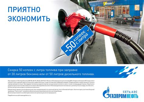 Преимущества Газпромнефть бонусной карты