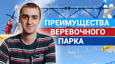 Преимущества Игрек парка