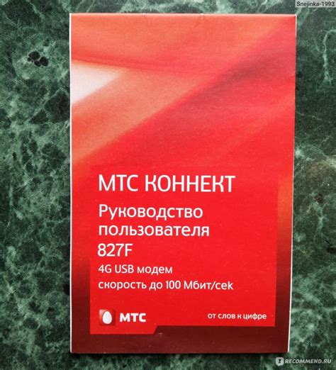 Преимущества МТС Коннект 4G LTE