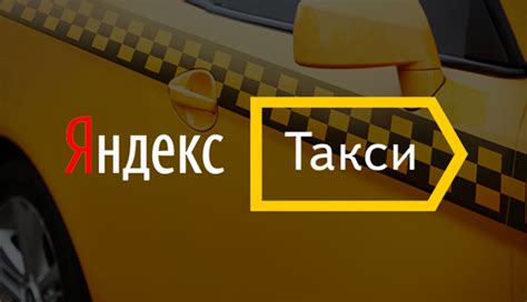 Преимущества Яндекс.Такси