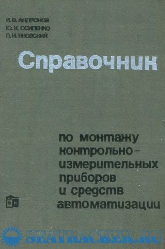 Преимущества автоматизации КИП и рекомендации по установке