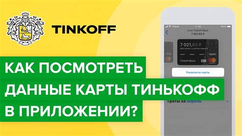 Преимущества автоплатежа в Тинькофф приложении