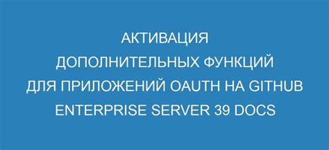 Преимущества активации дополнительных функций