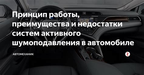 Преимущества активного шумоподавления