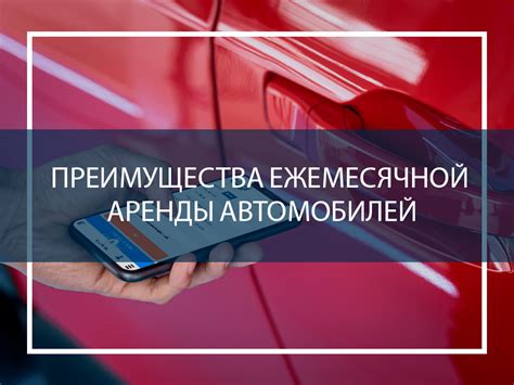 Преимущества аренды автомобилей на механике