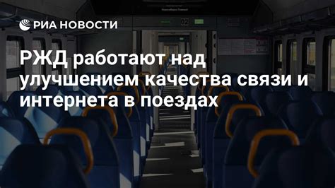 Преимущества беспроводного интернета в поездах