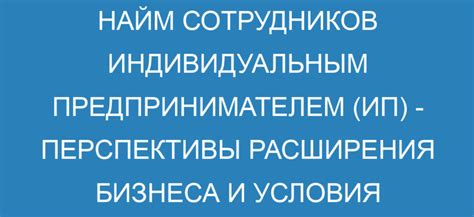 Преимущества бизнеса ИП без найма сотрудников