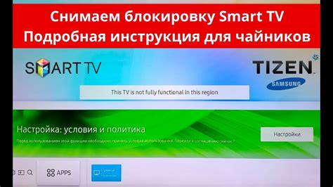 Преимущества блокировки YouTube на Samsung Smart TV