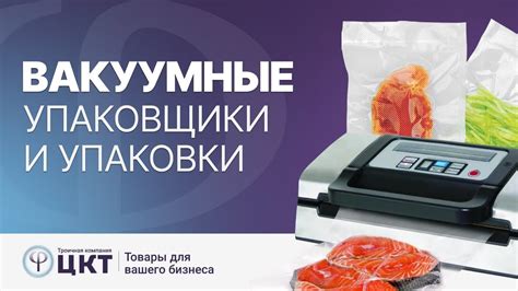 Преимущества вакуумной упаковки