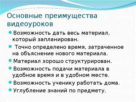 Преимущества видеоуроков в обучении