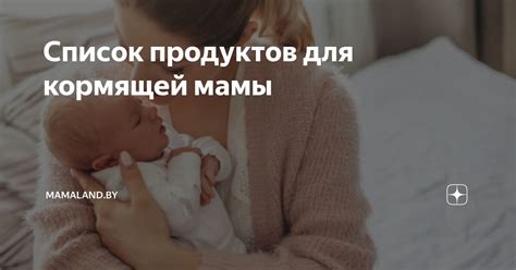 Преимущества винегрета для кормящей мамы