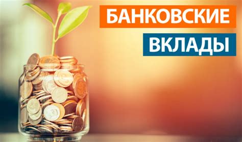 Преимущества вкладов отека