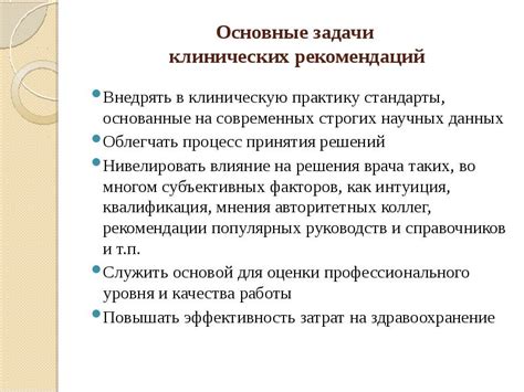 Преимущества внедрения рекомендаций в ежедневную практику