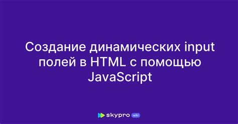 Преимущества вставки блока в HTML с помощью JavaScript