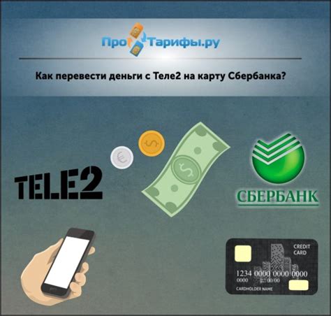 Преимущества выведения денег с обещанного платежа Теле2 на карту