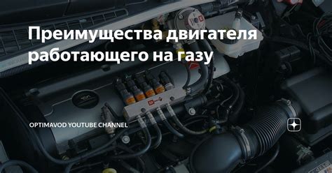 Преимущества двигателя системы Vivitay