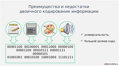 Преимущества двоичного кодирования