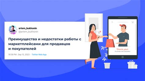 Преимущества для покупателей и продавцов