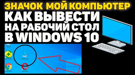 Преимущества добавления значка Мой компьютер на рабочий стол