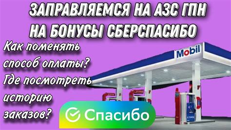 Преимущества добавления карты в приложение АЗС ГПН