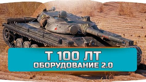 Преимущества игры на Т-100 ЛТ