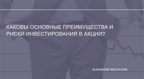 Преимущества инвестирования в зарубежные акции