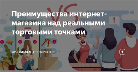 Преимущества интернет-магазина