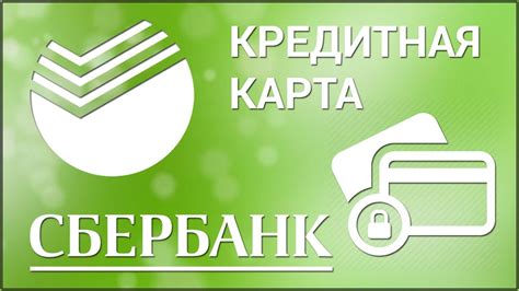 Преимущества ипотеки через кредитную карту