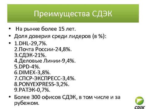 Преимущества использования СДЭК