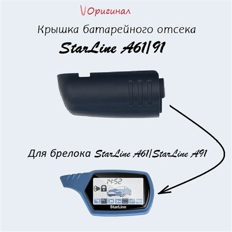 Преимущества использования брелока StarLine A91