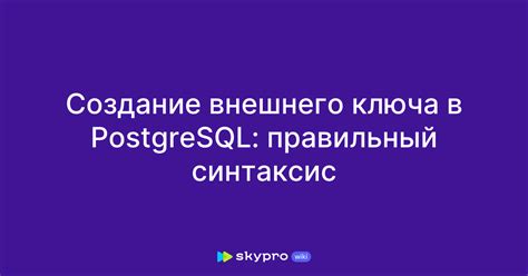 Преимущества использования внешнего ключа в SQL