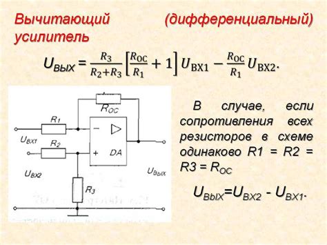 Преимущества использования дифференциального усилителя