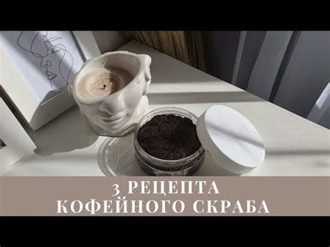 Преимущества использования кофейного скраба