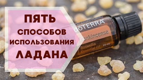 Преимущества использования ладана вечером