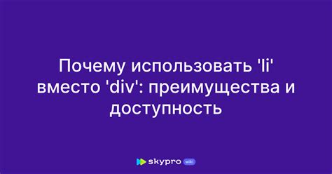 Преимущества использования меню на div вместо других тегов