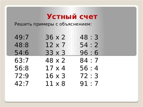 Преимущества использования методики проверки деления умножением