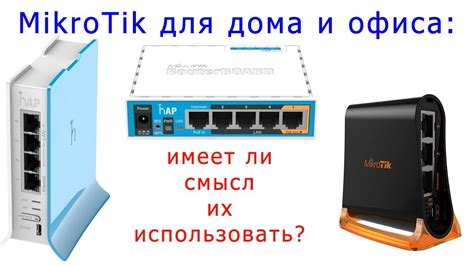 Преимущества использования микротика для настройки wifi