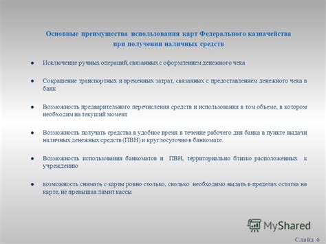 Преимущества использования наличных при оплате