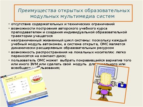 Преимущества использования образовательной системы