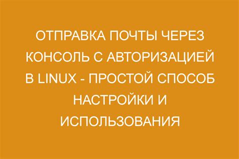 Преимущества использования паузы через консоль