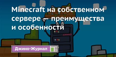 Преимущества использования плагинов на сервере Minecraft