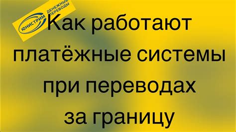 Преимущества использования платежных систем при переводе денег