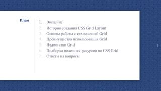 Преимущества использования полноэкранного grid