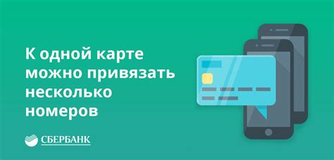 Преимущества использования привязки телефона к карте