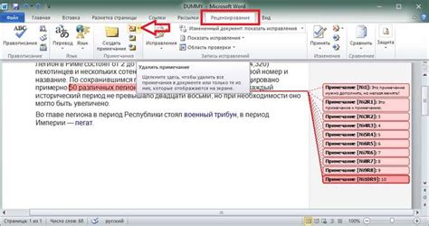 Преимущества использования примечаний в Word