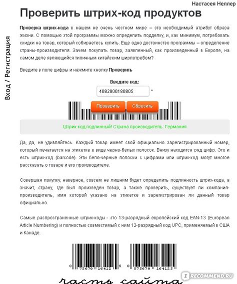 Преимущества использования проверки подлинности туши по штрих-коду