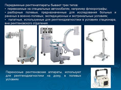 Преимущества использования рентгеновского исследования