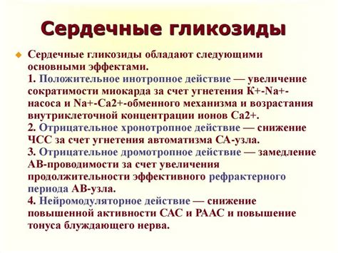 Преимущества использования сердечных гликозидов при сердечной недостаточности