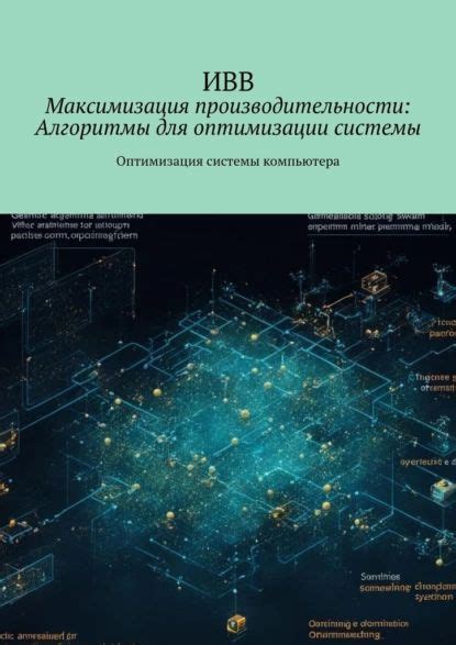 Преимущества использования синхрозона для оптимизации системы