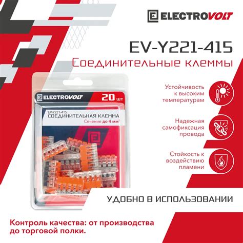 Преимущества использования соединительной клеммы ElectroVolt